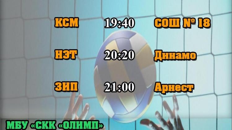 В Невинномысске впервые проводят турнир по волейболу-микст