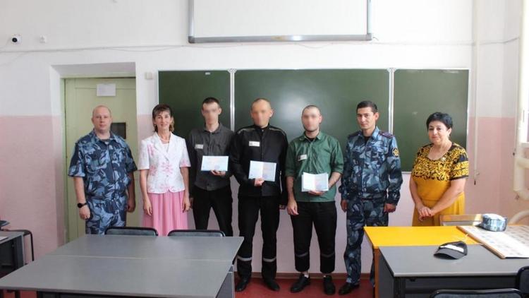 Осужденные на Ставрополье получили аттестаты об образовании