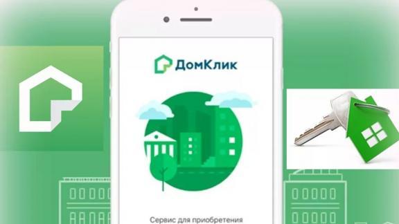 ДомКлик занял первое место в «Рейтинге Рунета 2018» в номинации «Сервисы»