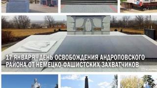 На Ставрополье два района отмечают 77-ю годовщину освобождения от захватчиков