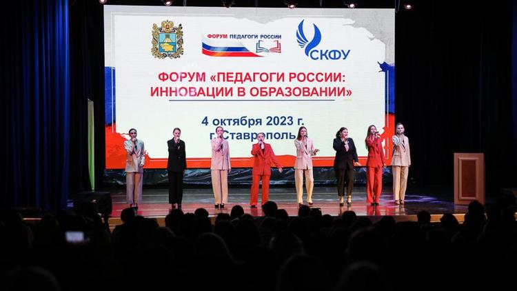 В Ставрополе открылся Всероссийский форум педагогов России