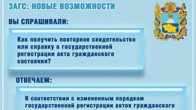 Владимир Владимиров рассказал, как получить повторное свидетельство о регистрации акта гражданского состояния
