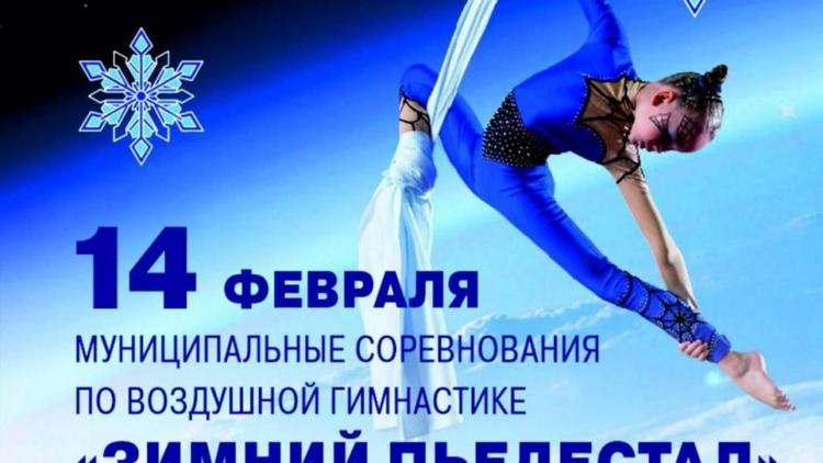 В Кисловодске пройдёт фестиваль по воздушной гимнастике «Зимний пьедестал»