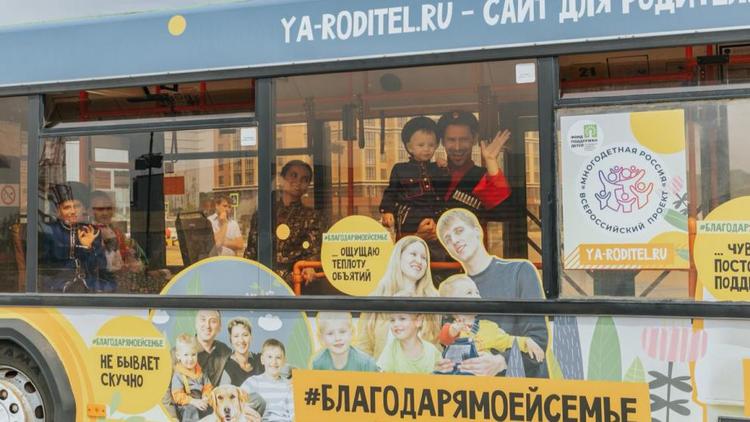 Ставрополь стал участником всероссийской акции «Благодаря моей семье»