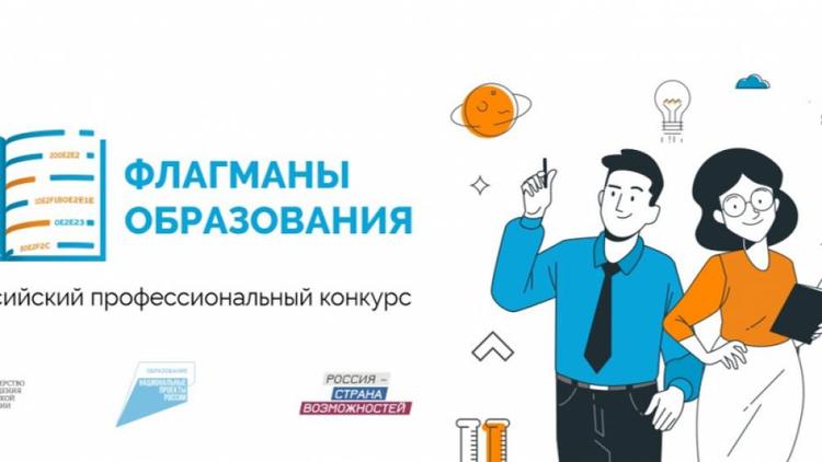 Почти 1600 ставропольцев подали заявки на конкурс «Флагманы образования»