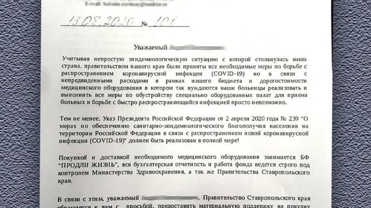 Губернатор Ставрополья сообщил о мошенниках с фальшивыми письмами из «правительства»