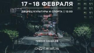 В выходные Ставрополь станет площадкой проведения премии «КАРДО»