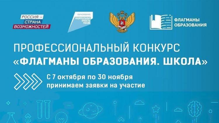 Ставропольские учителя примут участие во Всероссийском конкурсе