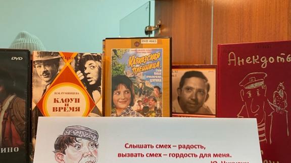 На Ставрополье краевая библиотека приготовилась к Дню смеха