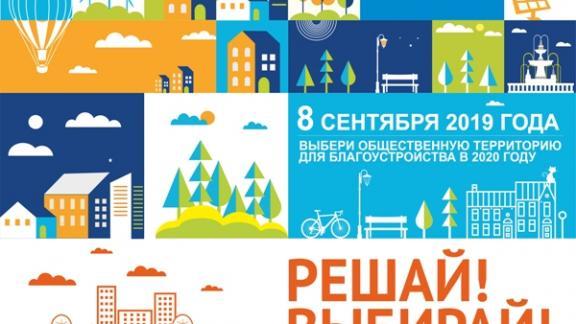 Пятигорчане выбрали тройку территорий для благоустройства в 2020 году