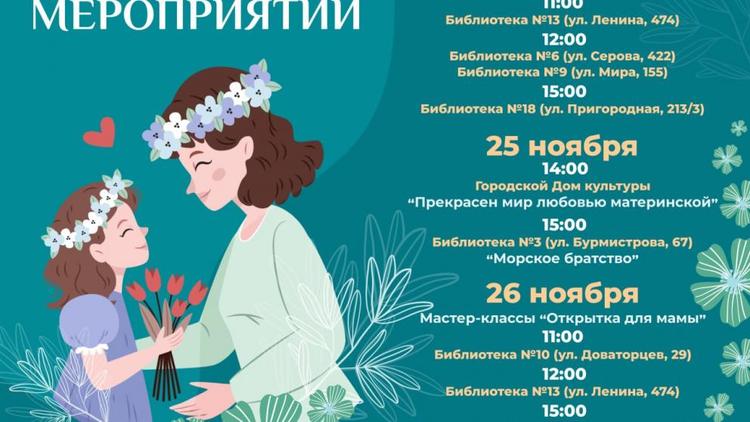 Мероприятия ко Дню матери проходят в Ставрополе