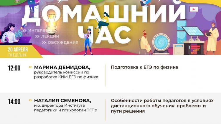 Минобр Ставрополья напоминает: Продолжается онлайн-марафон «Домашний час»