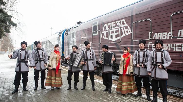 Победная песня ансамбля «Ставрополье» прозвучала у Поезда Победы