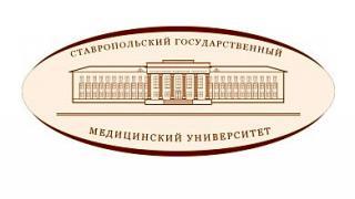 Ставропольский государственный медицинский университет признан эффективным по всем критериям