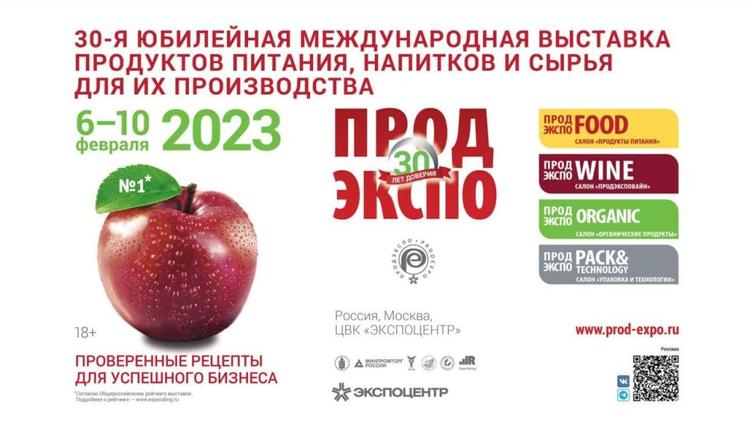 Предприятия Ставрополья примут участие к Международной выставке «Продэкспо-2023»
