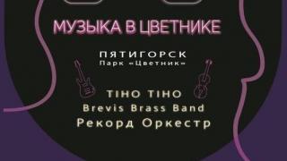 28 сентября в Пятигорске откроется фестиваль «Музыка в темноте»