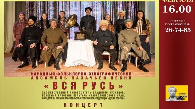 В Ставропольском Доме народного творчества выступит народный ансамбль «Вся Русь»