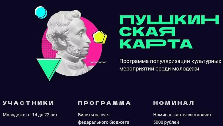 Более 30 тысяч билетов в 2022 году в Ставрополе купили по «Пушкинской карте»