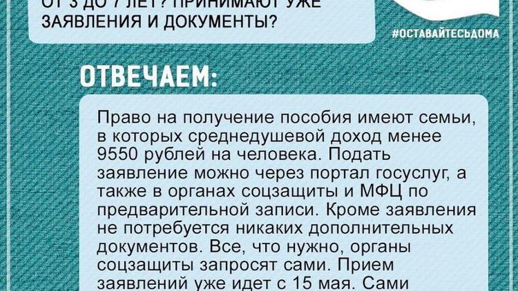 Глава Ставрополья ответил на вопросы о пособиях на детей