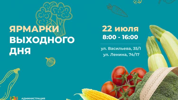 Более 100 тысяч покупателей посетили ярмарки выходного дня в Ставрополе