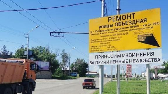 В Ставрополе ремонтируют дорогу на улице Объездной