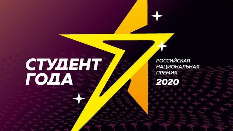 Ставропольцы победили сразу в трёх номинациях премии «Студент года – 2020»