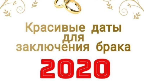 ЗАГС Ставрополья предлагает парам выбрать красивую дату для свадьбы