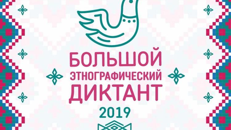 1 ноября на базе трёх школ Ставрополя напишут этнографический диктант