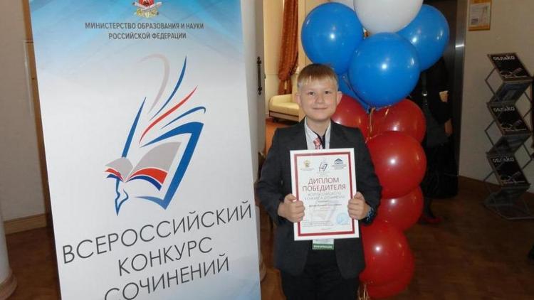 Школьник из Нефтекумска Василий Думин рассказал о победе во Всероссийском конкурсе сочинений