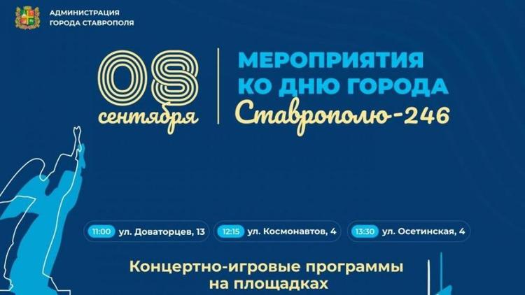 В Ставрополе в выходные пройдут концерты под открытым небом