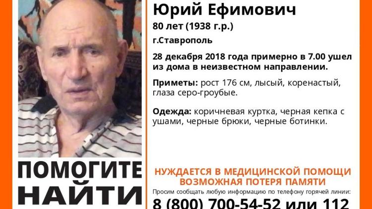 80-летний мужчина с провалами в памяти пропал на Ставрополье