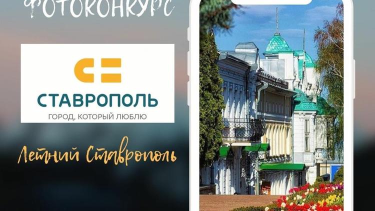 Горожан приглашают побороться за наушники в фотоконкурсе «Летний Ставрополь»