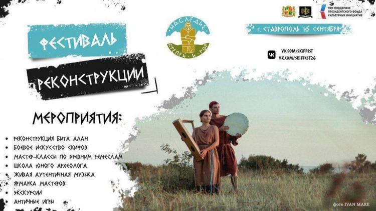 Фестиваль исторической реконструкции пройдёт в Ставрополе