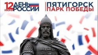 В Пятигорске состоится забег к 800-летию Александра Невского