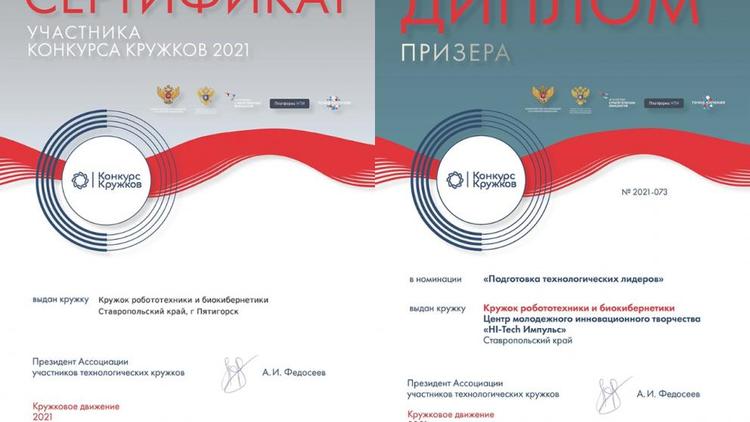 Работу пятигорского центра «Hi-Tech Импульс» высоко оценили на всероссийском конкурсе