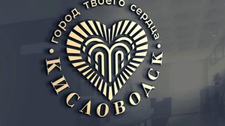 Жительница Барнаула создала новый логотип для Кисловодска