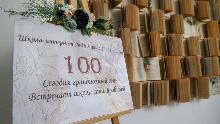 Ставропольской школе-интернату исполнилось 100 лет