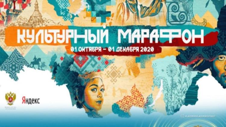 Ставрополье лидирует по числу участников в «Культурном марафоне»