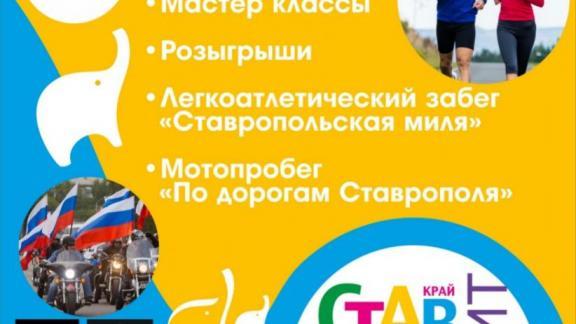 Десятки спортивных соревнований пройдут в Ставрополе 22 сентября