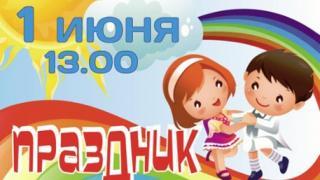 Яркое шоу для детей устроят в Ставрополе 1 июня