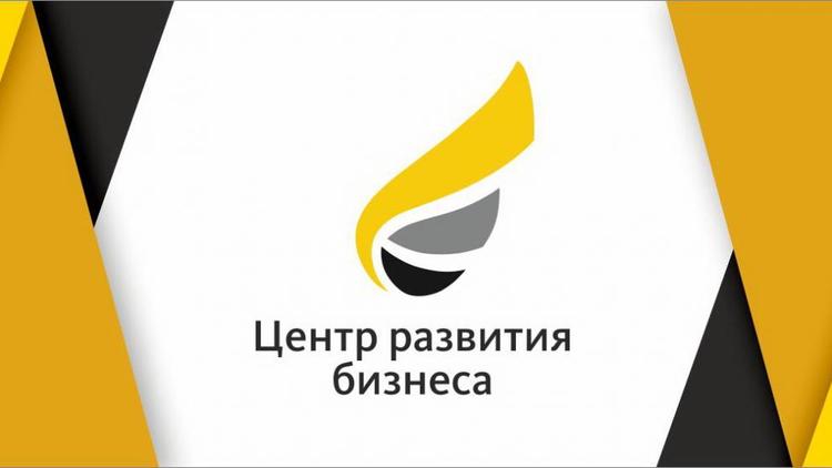В Ставрополе Центр развития малого и среднего бизнеса расширил перечень услуг