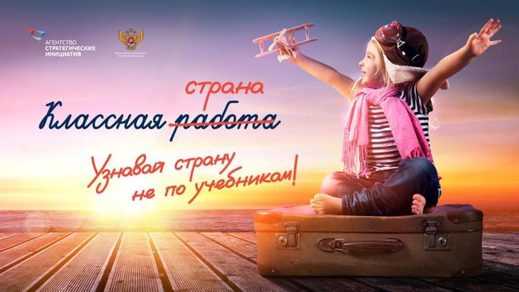 Школьники Ставрополья могут принять участие в программе познавательного туризма