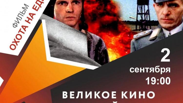 В Железноводске 2 сентября покажут фильм в кинотеатре под открытым небом