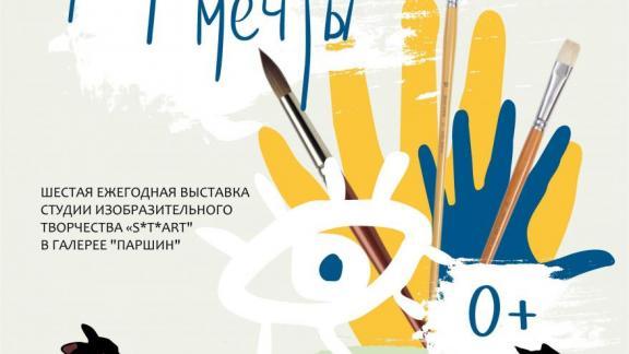 В Ставрополе в галерее «Паршин» покажут «Цветные мечты»