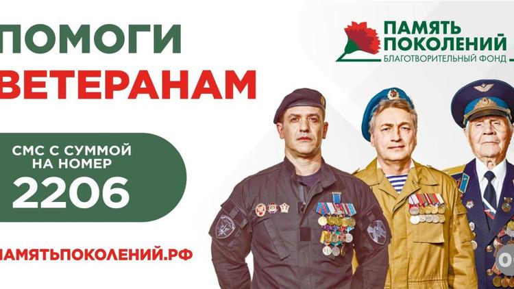 Благотворительна акция пройдёт на Ставрополье в преддверии Дня Победы