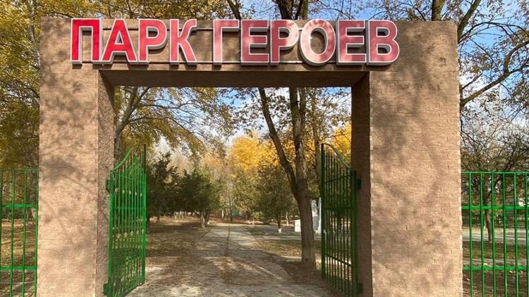 В Левокумском округе Ставрополья благоустраивают парк Героев-молодогвардейцев