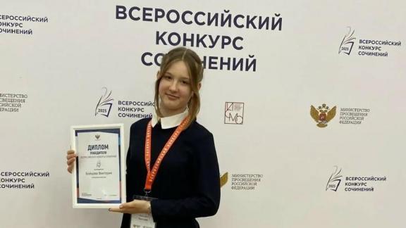 Ставропольская школьница вошла в топ-100 Всероссийского конкурса сочинений