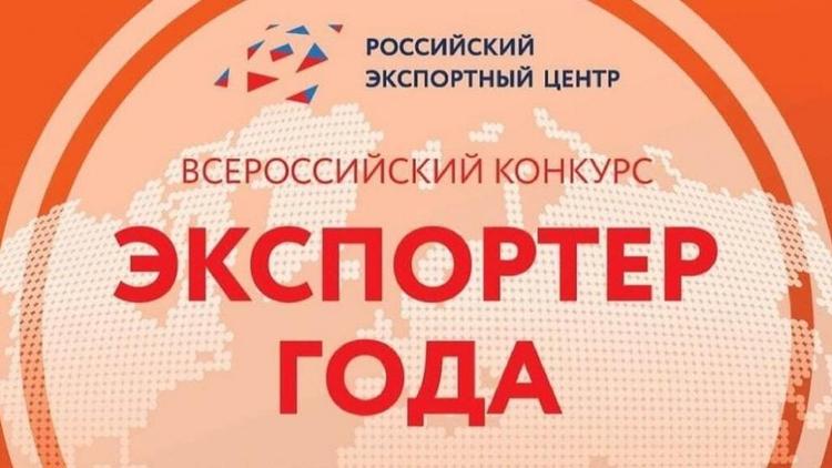 Ставропольских предпринимателей приглашают принять участие в конкурсе «Экспортер года»