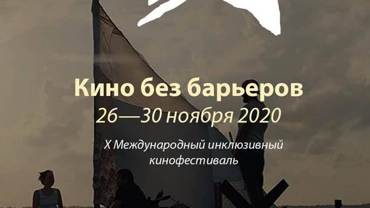 Ставропольцев приглашают на «Кино без барьеров»