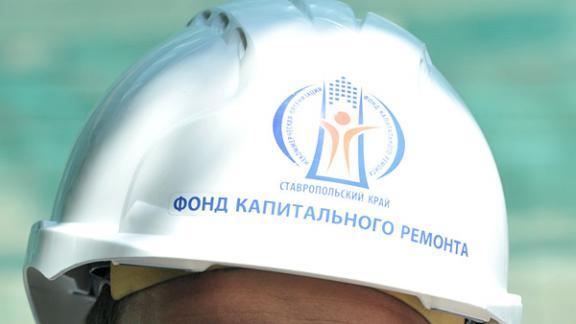 В 2016 году капитальный ремонт нужно провести в 799 домах Ставрополья
